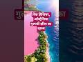 लेक हिलियर, ऑस्ट्रेलिया: गुलाबी झील का रहस्य | Pink Lake Mystery Explained in Hindi