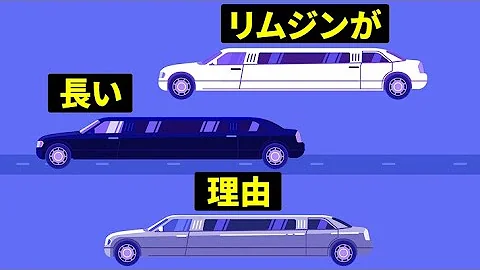 リムジン