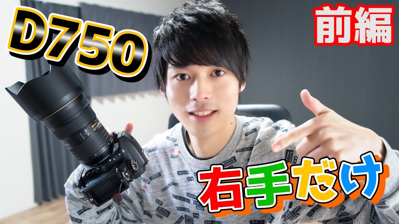 Right hand only] Move the Nikon D750's playback and ISO