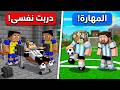 المدرب رونالدو ضد المدرب مسي في ماين كرافت !