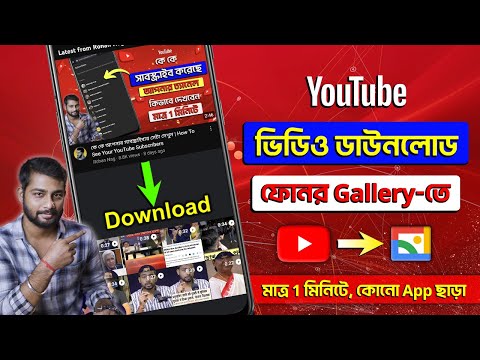 How To Download Youtube Videos 2023 Bangla | Youtube Video Download Ki Kore Korbo