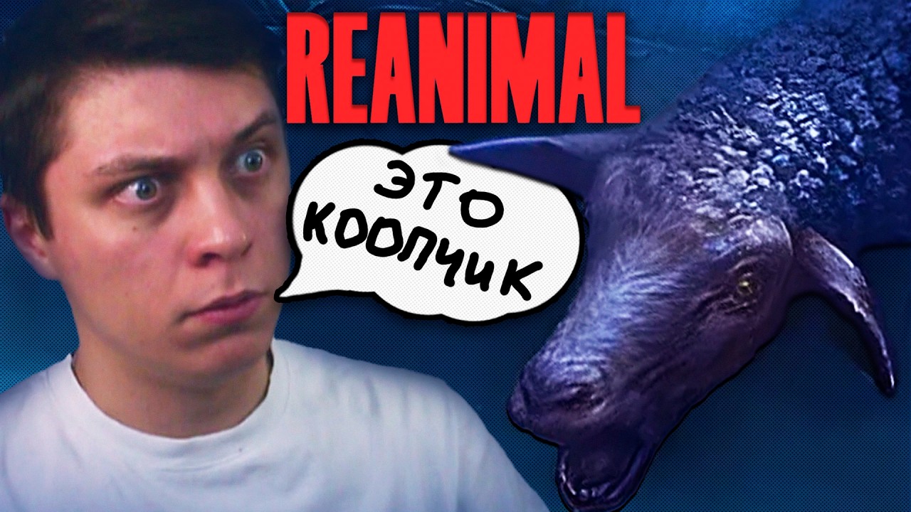 ⋗GK #1| МОЙ ПЕРВЫЙ COOP - Reanimal