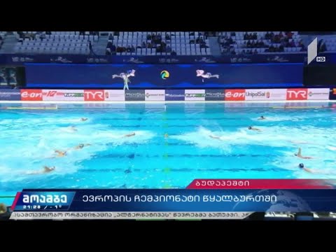 ევროპის ჩემპიონატი წყალბურთში