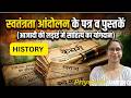 स्वतंत्रता आंदोलन के पत्र व पुस्तकें | History Lecture | MCQ