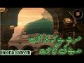 Ramzan Special Naat Hasrat Hai K Phir Aon Madiny Ki Gali Mae Hooriya Faheem Hadiya E Aqeedat Ramzan Special Naat Hasrat Hai K Phir Aon Madiny Ki Gali Mae Hooriya Faheem Hadiya E Aqeedat