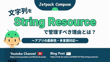 【Androidアプリ開発】文字列をString Resourceで管理すべき理由