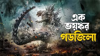 Godzilla Minus One Movie Explained in Bangla | Japanese movie