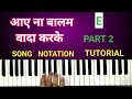 Aaye na baalam tutorialwada karke notationpart 2bhushan chanana 2