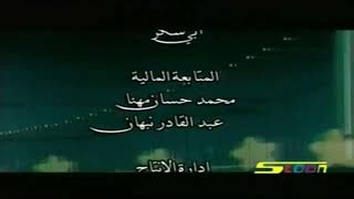 كاريوكي  شارة النهاية ايروكا لن اعود للوراء