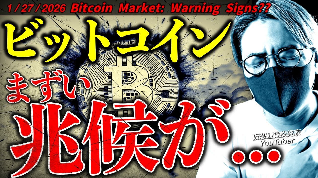 ビットコインに危険な兆候。今週は大荒れ警戒！一方で大口投資家の買いは継続！【Bitcoin Market: Warning Signs?】 -  YouTube