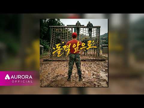 [Official Audio] Dj.tok (디제이톡) - 돌격앞으로 ( Charge )
