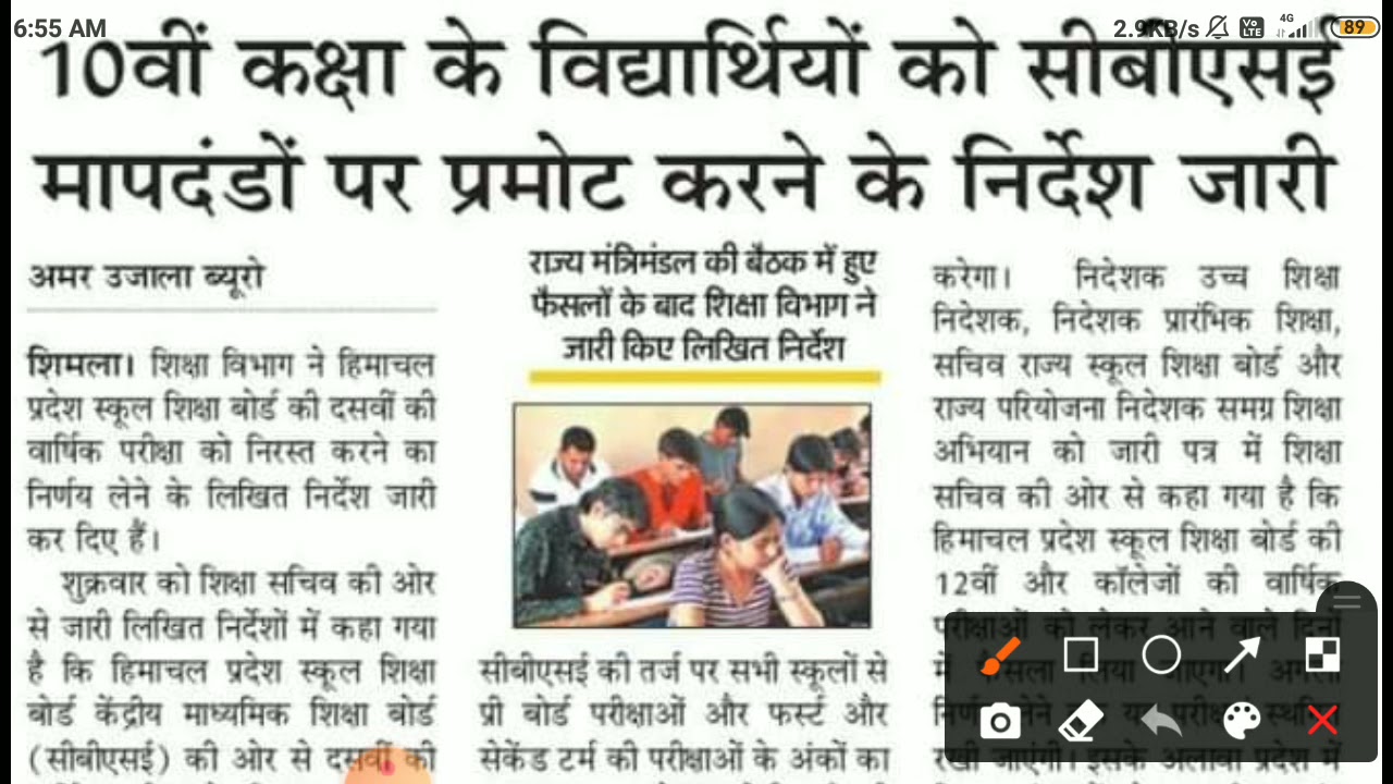 HP Government promote 10th Class Students ||  जानिए कैसे लगेंगे Marks