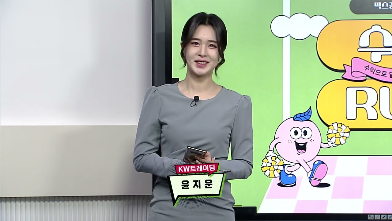 종목! 투자의 맛 2부 (12시)