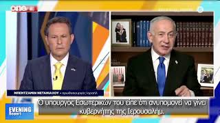 Νετανιάχου σε Τραμπ: «Μη δώσεις F-35 στην Τουρκία – Ο Ερντογάν απειλεί ανοιχτά το Ισραήλ»