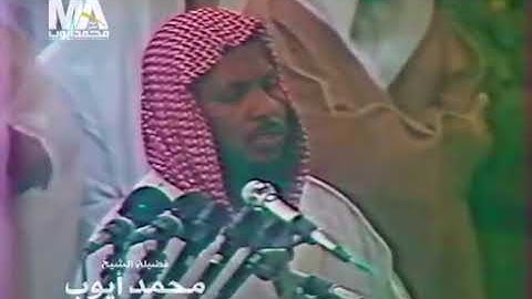 فيديو نادر للشيخ. محمد أيوب .. وما تيسر من سورة مريم .. في صلاة التهجد بالمسجد النبوي _ رمضان ١٤١٣