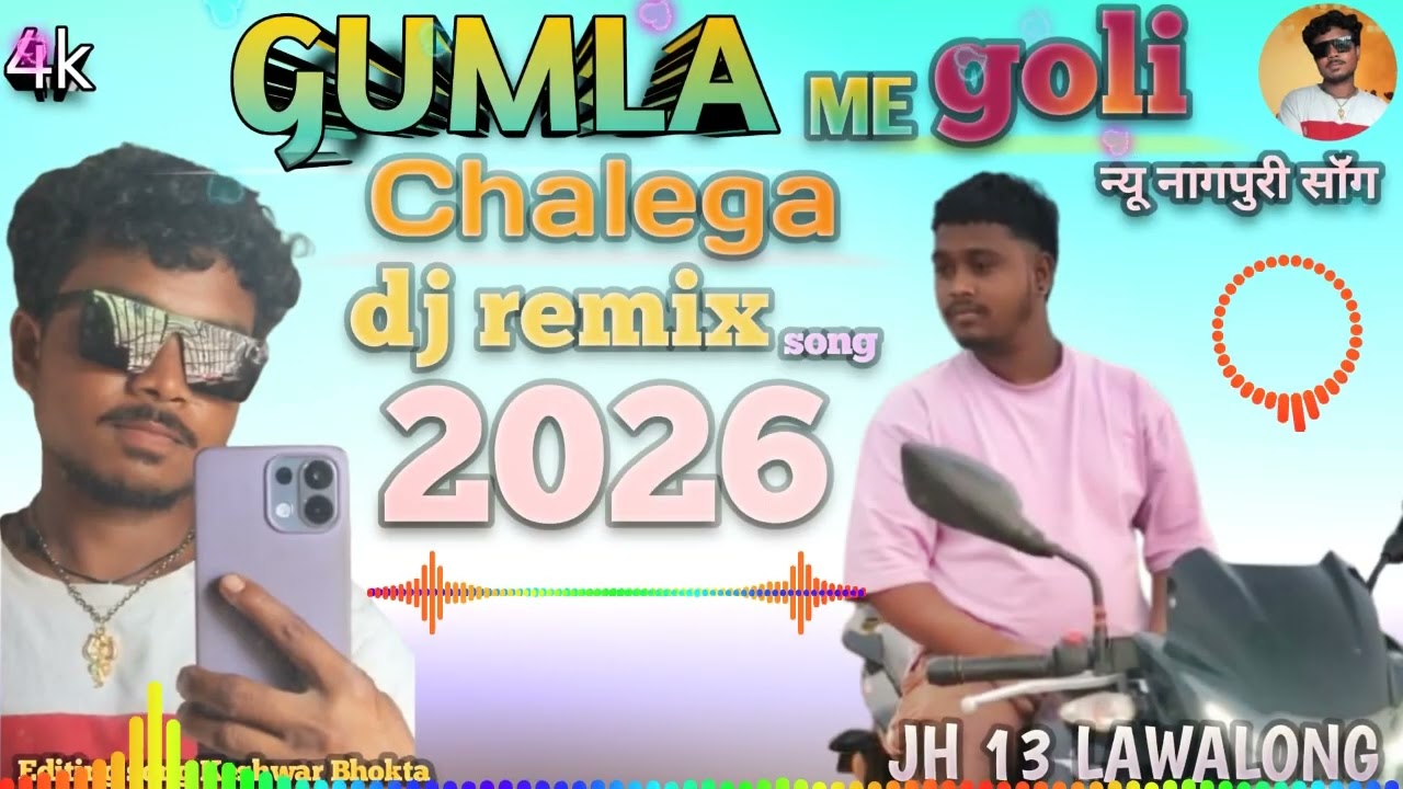 💐गुमला में गोली चलेगा📸[2026]🌿NEW NAGPURI SONG DJ REMIX🌿JH 13 LAWALONG Keshwar Bhokta Youtube channel