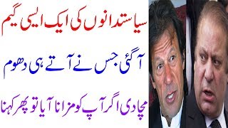 Imran Khan VS Nawaz Sharif Funny Fighting Game 2018 screenshot 5