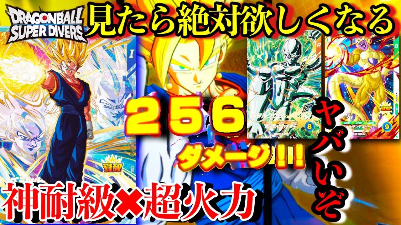 評価爆上がり!!ベジットメタル耐久が最強すぎた。火力も妨害もこなせるベジットをこれ見たら絶対欲しくなります【ドラゴンボールダイバーズ ランクマッチ】