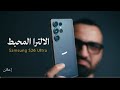   26  تسريبات سامسونج جالكسي اس 26 الترا   26  