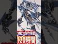 ガンプラでは味わえない超難易度の激ヤバキット! #FSS #プラモデル #ゴティックメード #全塗装