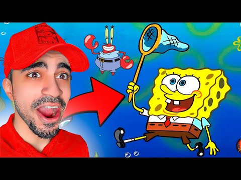 سبونج بوب مطاردة مستر سلطع المجنون SpongeBob The Cosmic Shake 