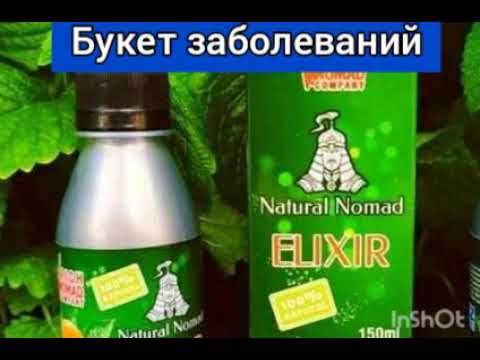 Эликсир лечит - YouTube