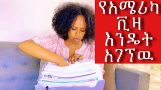 ለአሜሪካን ኤምባሲ ቪዛ ቃለመጠይቅ ማደራጀት ያሉብን ሰነዶች | CR1/IR1 visa frequently asked Documents