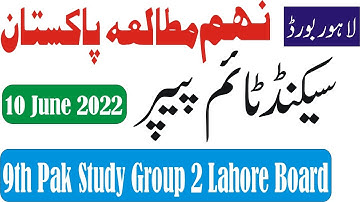 Lahore Board 9th Class Pak study 2nd Time Paper 2022 | 9th Pak study Group 2 Paper Bise Lahore