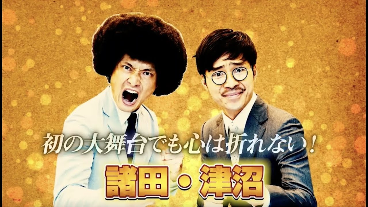 ジャルジャル主催の賞レース『第17回祇園お笑い新人大賞』に出場した