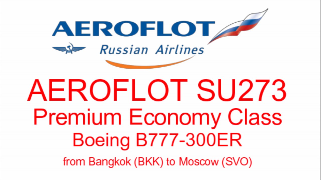 Su 273 Аэрофлот. Su 0273 Аэрофлот. Аэрофлот economy Classic. Аэрофлот стайл премиум.