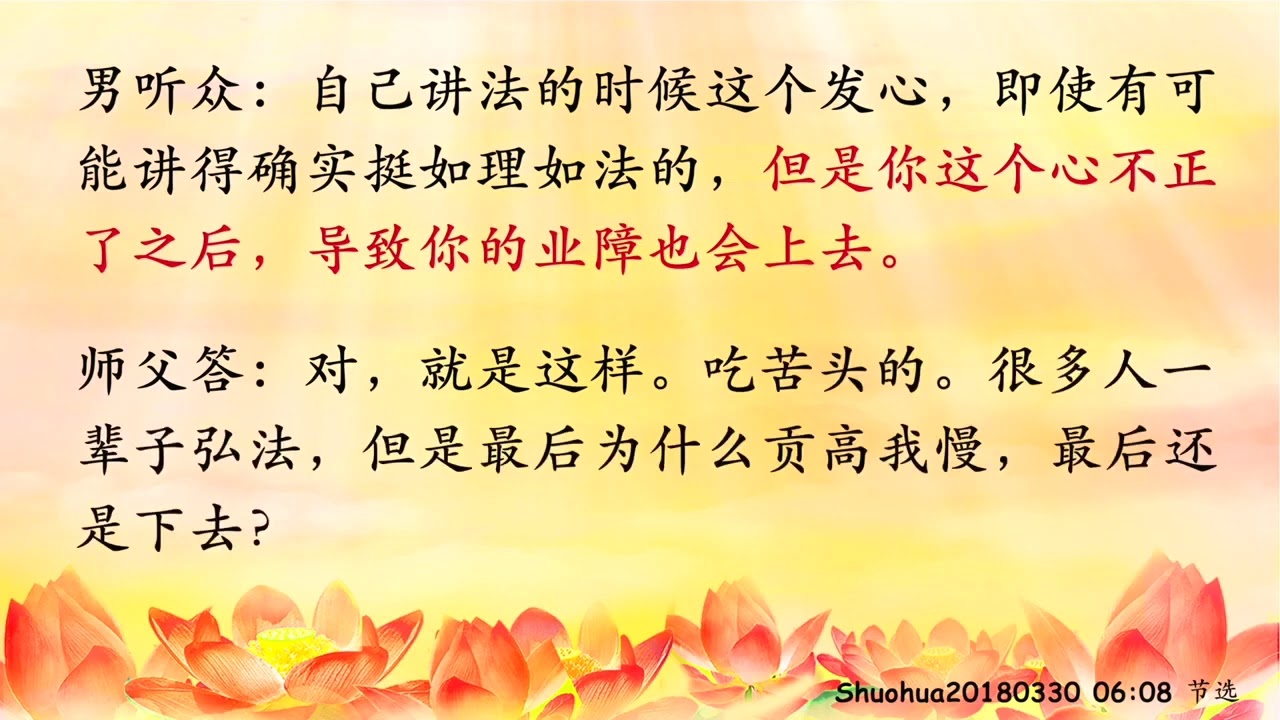 卢台长 节目录音 字幕 贡高我慢会长愚痴 观世间菩萨心灵法门 Youtube