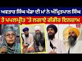 Avtar singh khanda    amritpal singh  papalpreet      punjab news  n18v