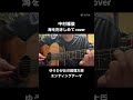 中村雅俊 海を抱きしめて ゆうひが丘の総理大臣は私も高校生だったので共感する部分が多かったのです。漫画では夕日丘学園中学だったんですね。漫画も見たけど細部を忘れてました😓