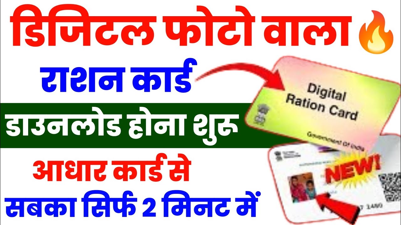 Photo Wala New Ration Card Download hona shuru | Ration Card kaise download kare | Ration Card