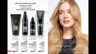 بروشور افون حملة 7 واحلى عروض الصيف ️ AVON