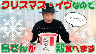 お楽しみ会「ケンタッキーでクリスマス気分を味わってみた」