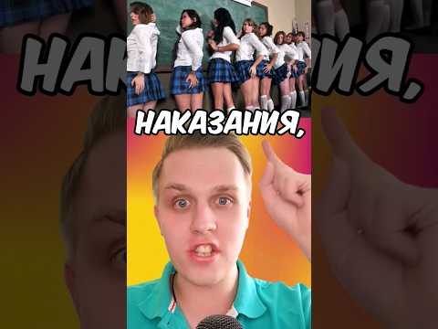 ШКОЛЬНЫЕ НАКАЗАНИЯ, КОТОРЫЕ ЗАШЛИ СЛИШКОМ ДАЛЕКО ЧАСТЬ 2! 😱🤯 #shorts