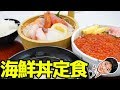 【飯テロ】マグロパークで海鮮天国を味わう【町のみなとまぐろパーク】