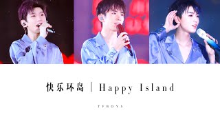 TFBOYS — 快乐环岛｜Happy Island【一起去 自由的 在你我世界环岛！】