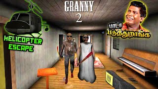 பாடா படுத்துறாங்க || Granny Chapter 2 Helicopter Escape Full Gameplay || Mutta Puchi screenshot 3