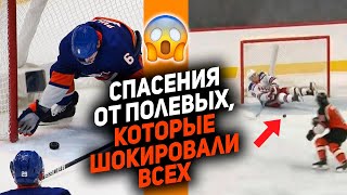 ЭТО НЕ ГОЛ?! КАК??? 10 сэйвов полевых игроков НХЛ, которые шокируют каждого