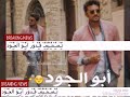 كاسر عينك وعين اليطلع واراكا ياضلع احنا بظهرك كاسر عينك وعين اليطلع واراكا ياضلع احنا بظهرك
