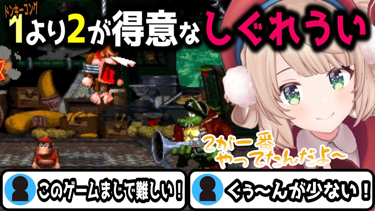 ドンキーアンチになるしぐれうい　＃しぐれうい　＃ドンキーコング2　＃切り抜き