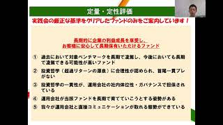 ファンドの選定基準について