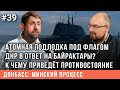 Ассиметричный ответ на украинские байрактары: ход за Донбассом