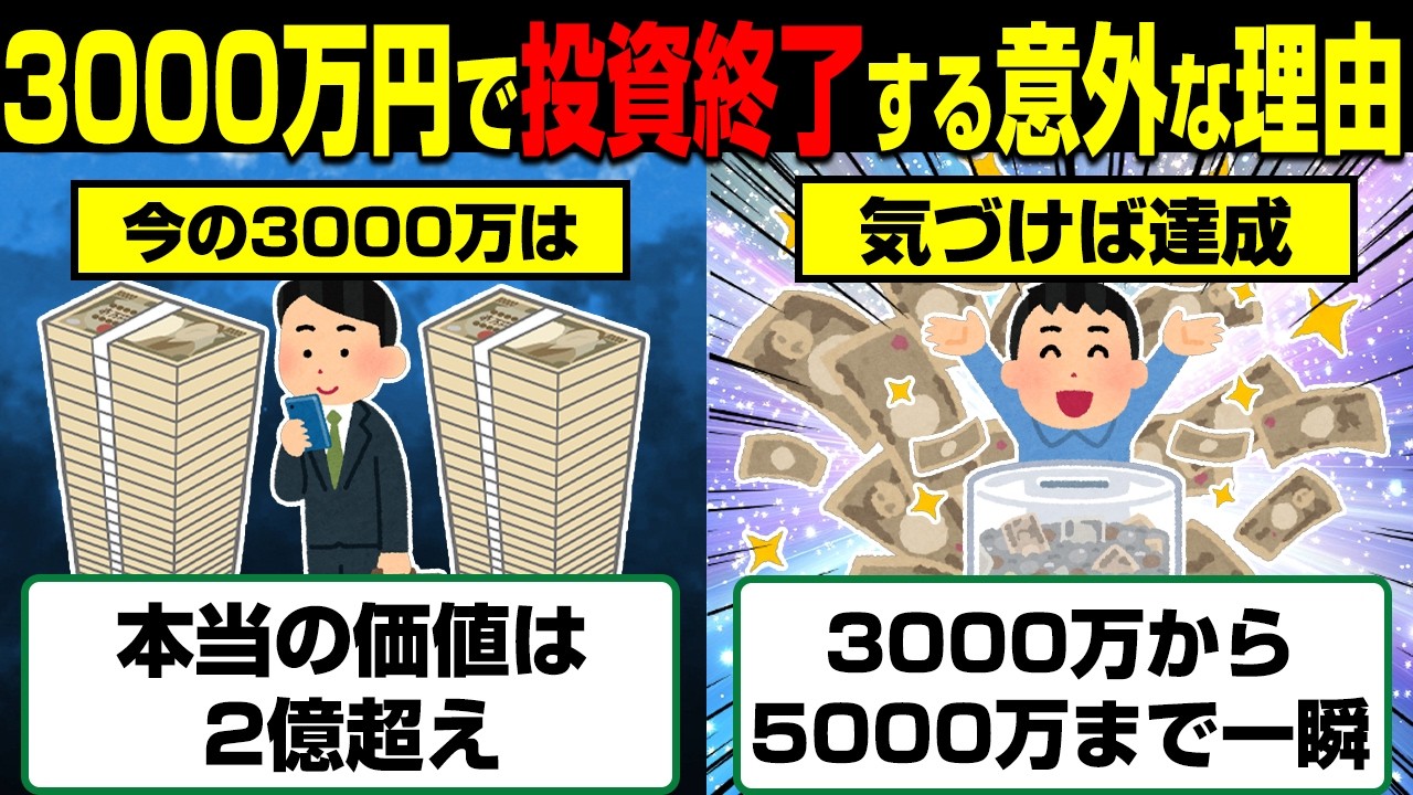 本気で早く3000万円貯めたら人生超イージーモード確定