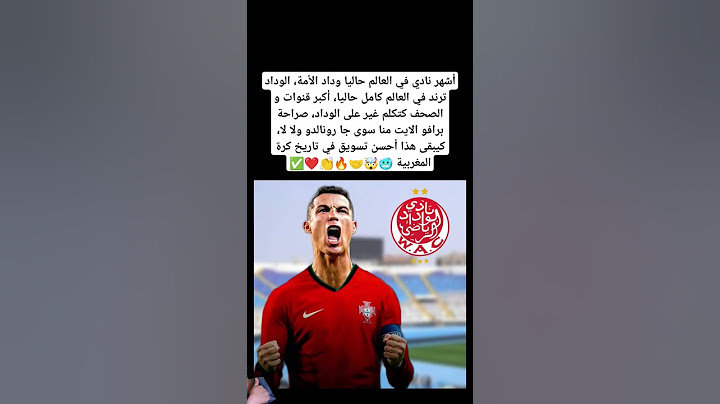 أشهر نادي في العالم حاليا وداد الأمة،#المغرب
