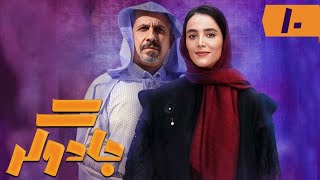 سریال جادوگر - قسمت 10 | Serial Jadugar - Part 10