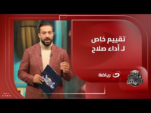ميدو يتغنى ب أداء محمد صلاح مع منتخب مصر أمام زيمبابوي ويعلق لازم حسام حسن يعيد تنظيم الدفاع