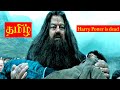 Harry Potter Is Dead - Harry Potter and the Deathly Hallows Part 2 | Tamil